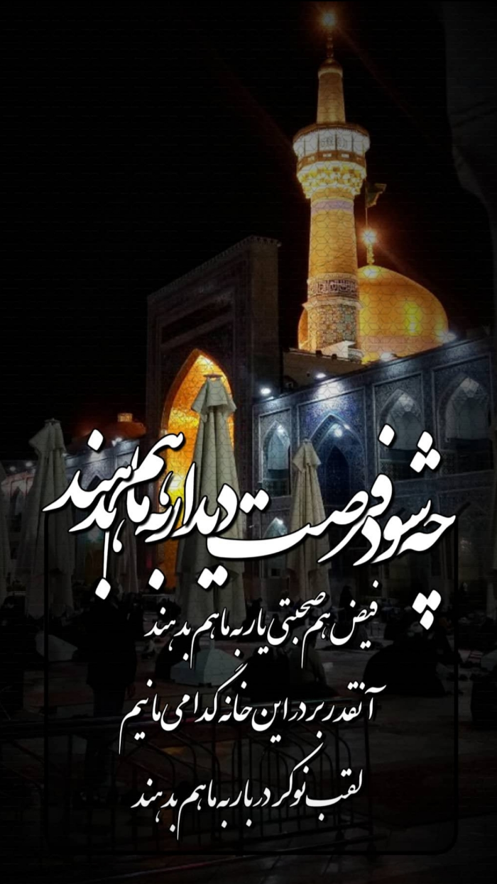 مجموعه عکس نوشته امام رضایی (قسمت اول)