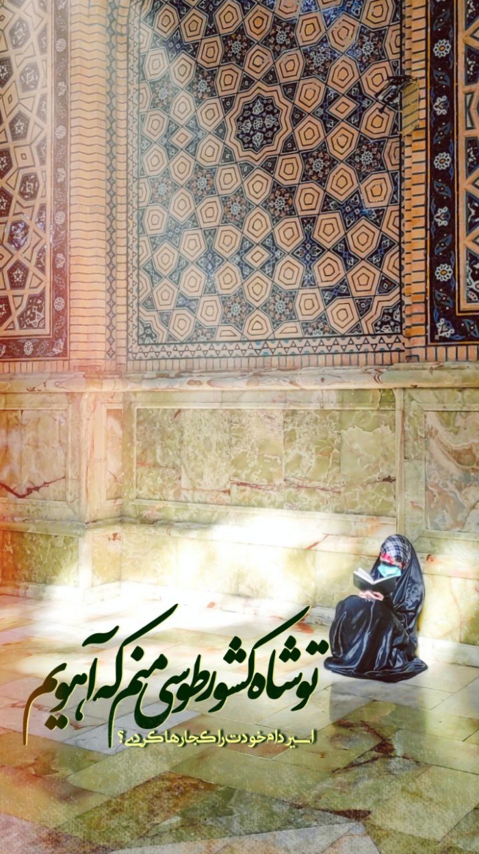 مجموعه عکس نوشته امام رضایی (قسمت اول)