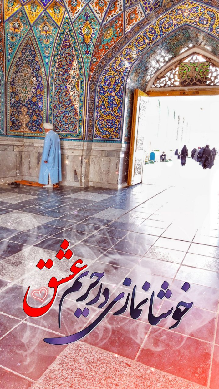 مجموعه عکس نوشته امام رضایی (قسمت اول)