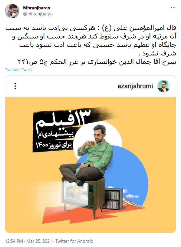 توئیت محمدحسین رنجبران