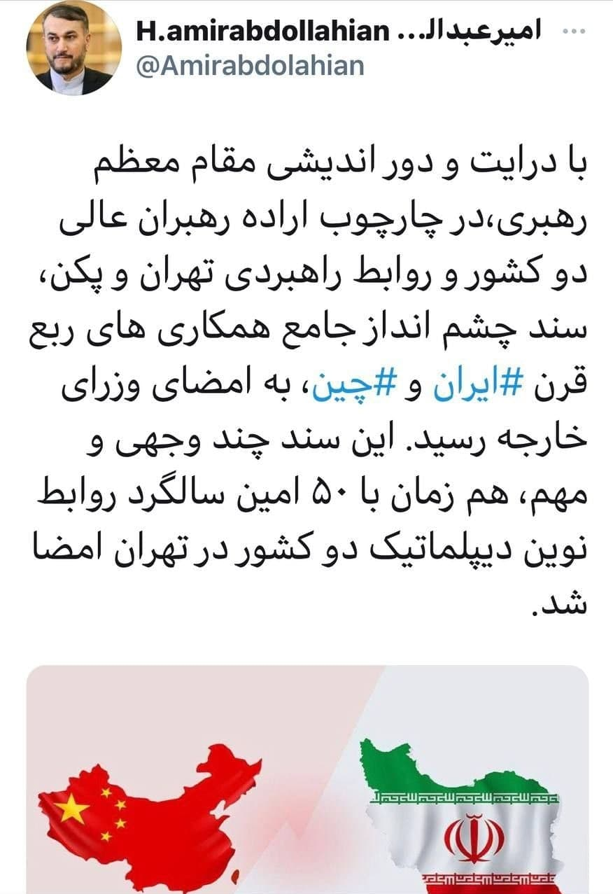 توئیت امیر عبدالهیان