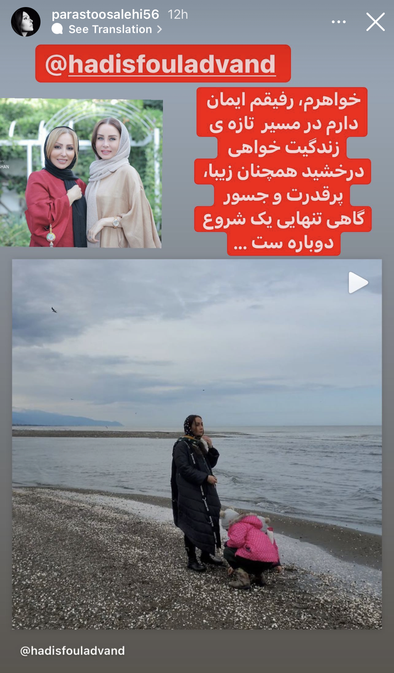 استوری پرستو صالحی