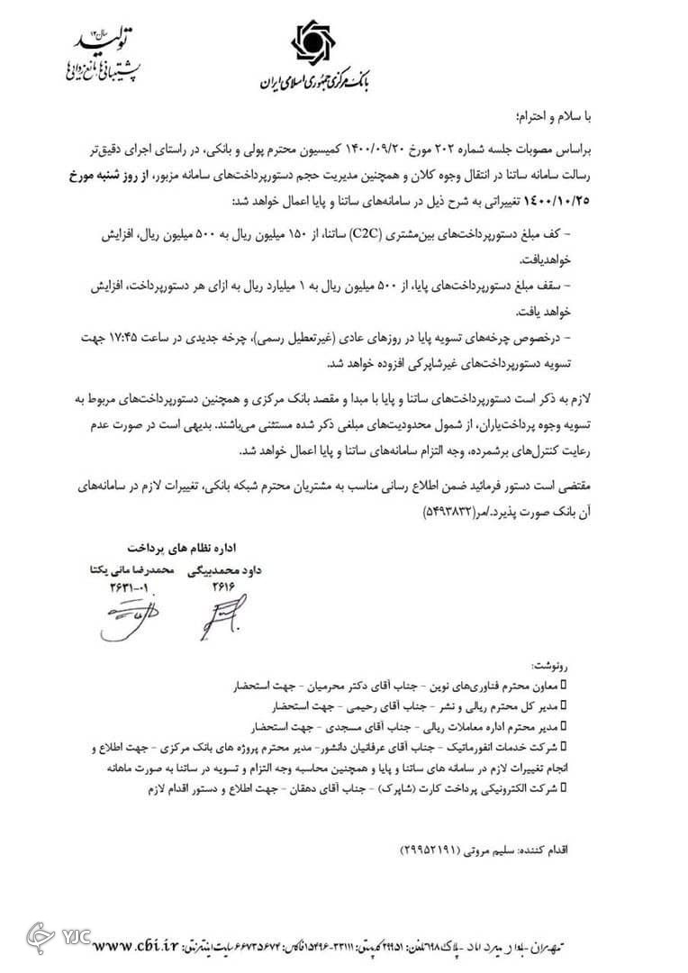 نامه بانک مرکزی
