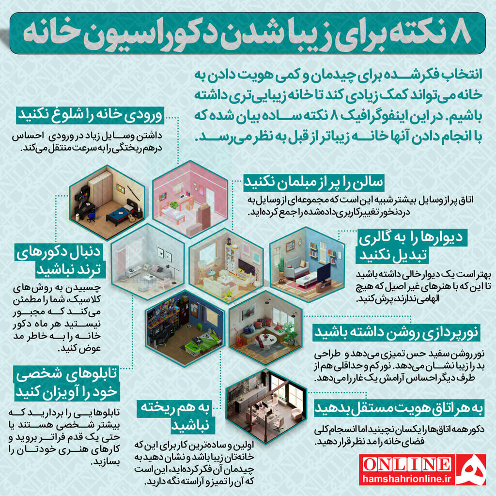 ۸ کاری که برای داشتن یک خانه زیبا نباید انجام دهید