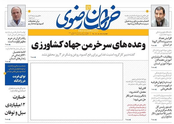 روزنامه خراسان بدون عکس