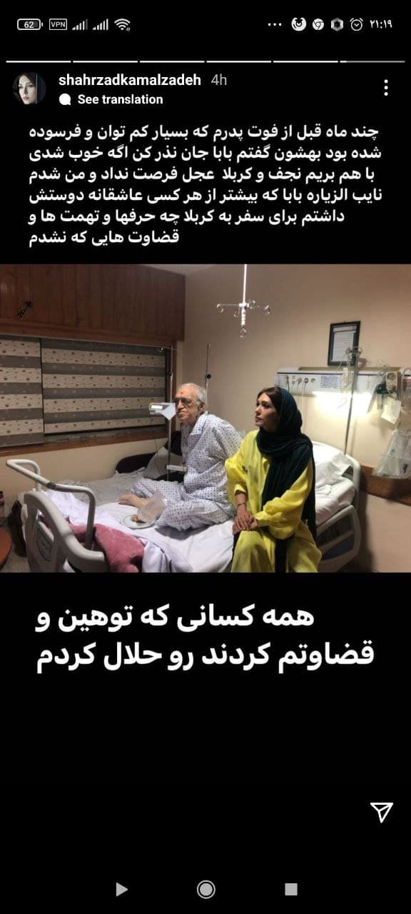 استوری شهرزاد کمالزاده