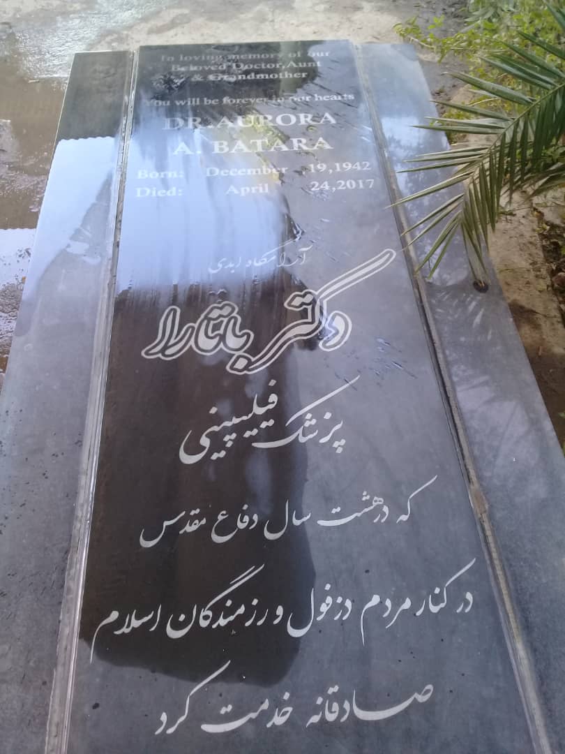 قبر دکتر باتارا در دزفول
