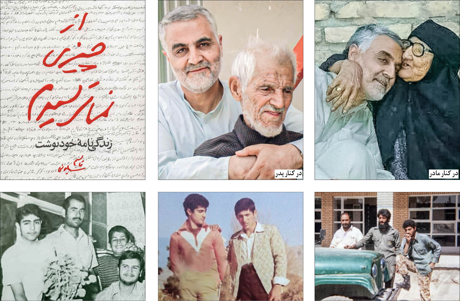 روایت‌های جذاب حاج قاسم از زندگی خودش