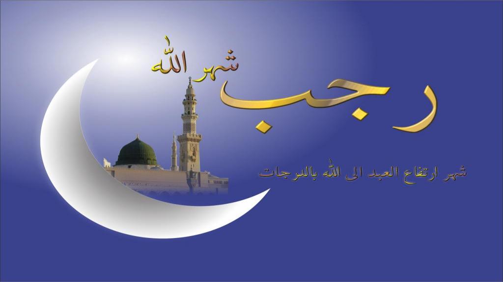 اعمال و فضیلت های مار رجب اعمال و فضیلت های مار رجب