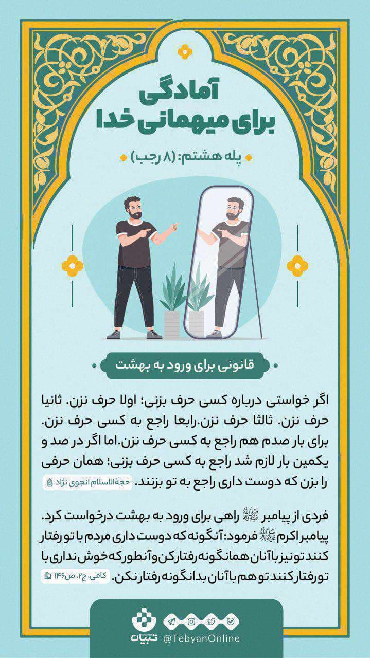 نکته معرفتی ماه رجب