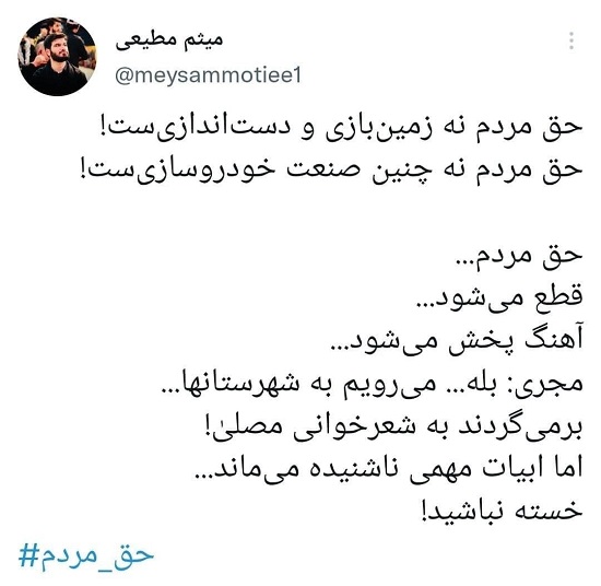 توئیت میثم مطیعی توئیت میثم مطیعی