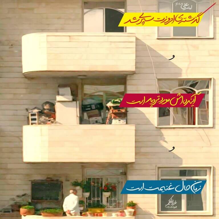 حدیث امام علی (ع)