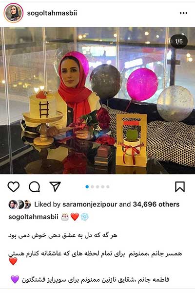 سوگل طهماسبی