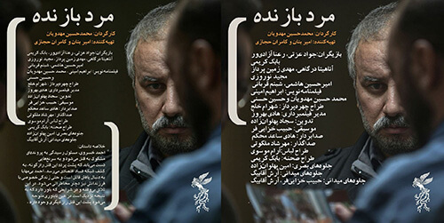 گافی که داستان فیلم های فجر را لو داد