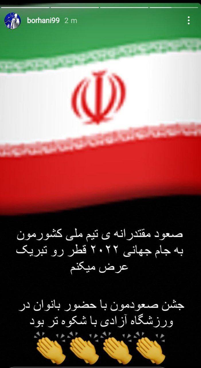 صعود ایران به قطر ۲۰۲۲ 