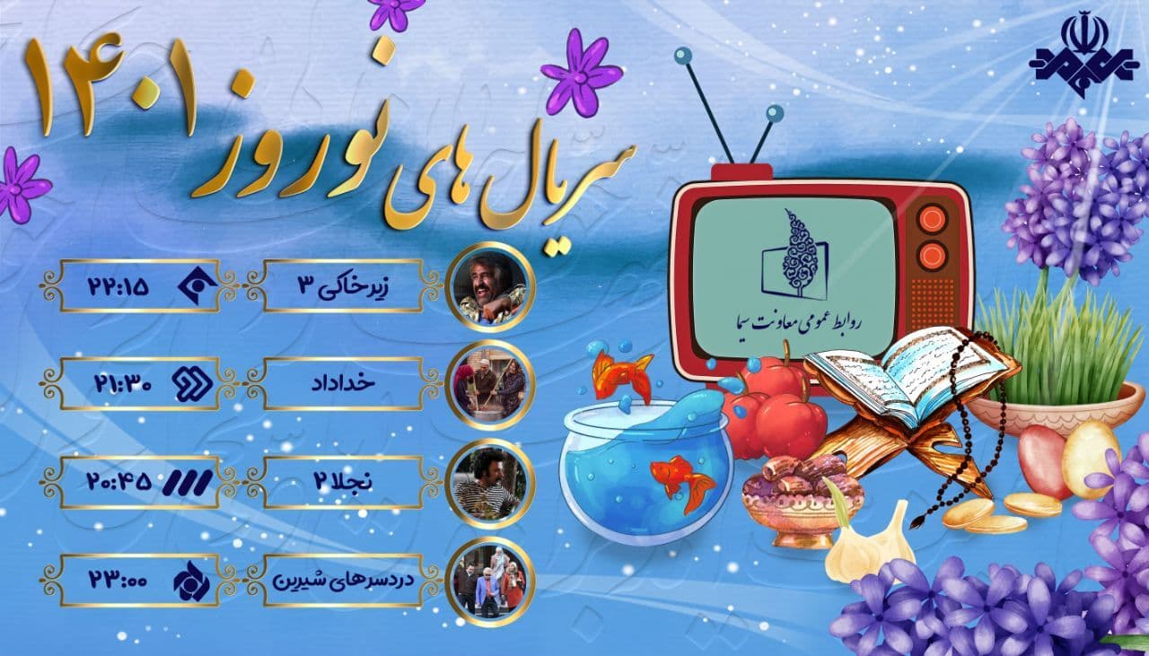 ساعت پخش سریال‌های نوروز ۱۴۰۱