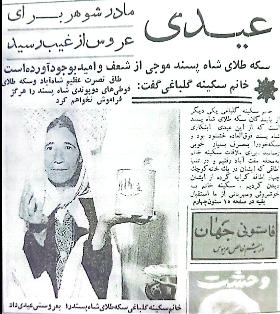 عیدی مادر شوهر برای عروس از غیب رسید