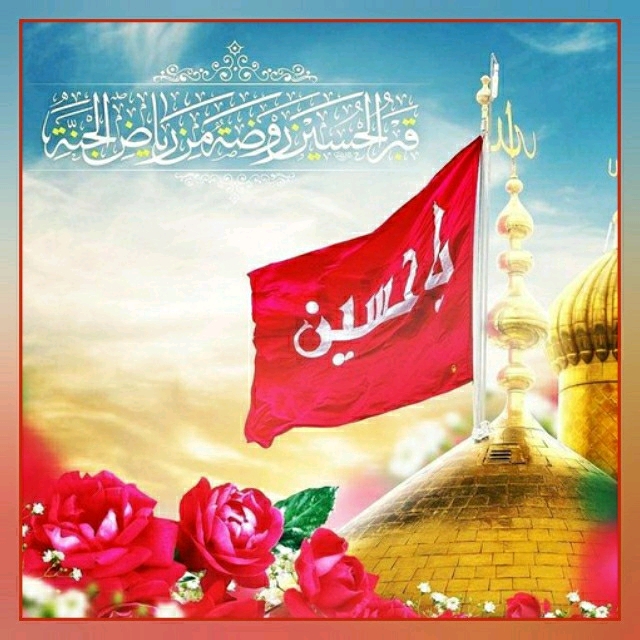 گلچین اشعار زیبا در وصف امام حسین علیه السلام گلچین اشعار زیبا در وصف امام حسین علیه السلام