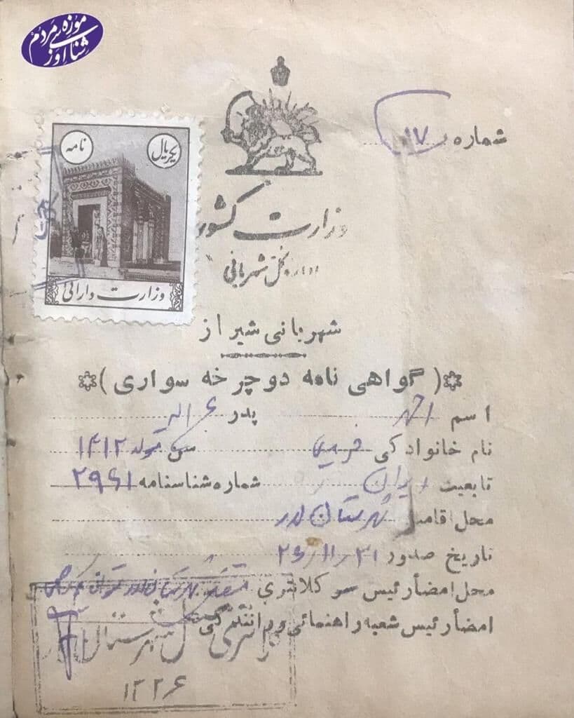 تصویری قدیمی از گواهینامه دوچرخه در ایران