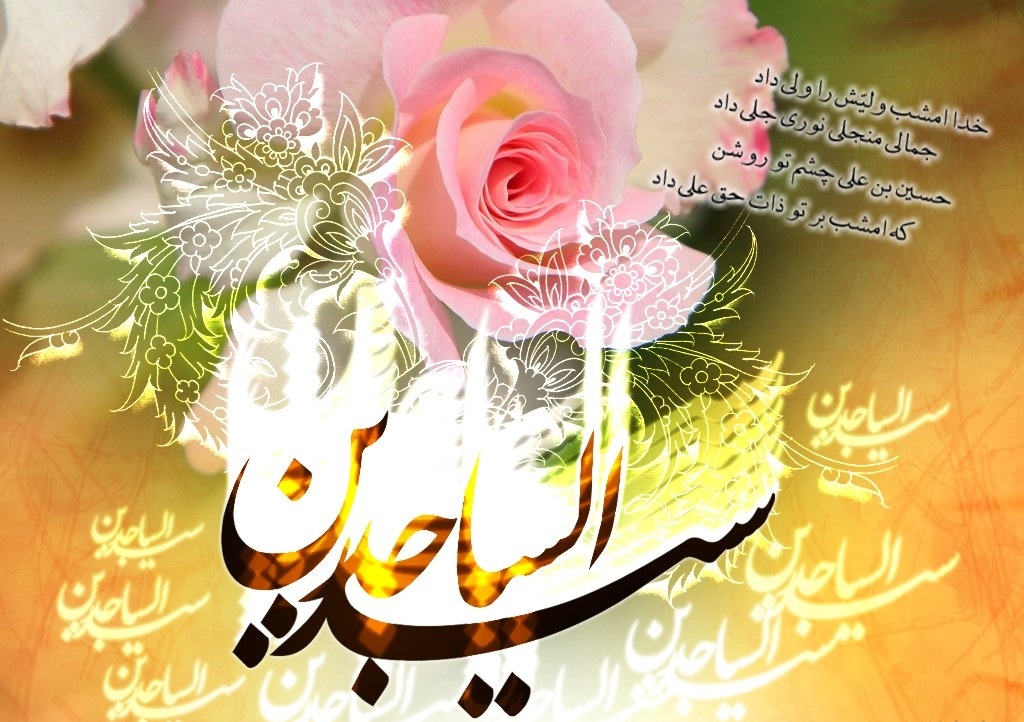 آیا مادر امام سجاد(ع) ایرانی بود؟/نگاهی کوتاه به زندگی امام سجاد (ع) آیا مادر امام سجاد(ع) ایرانی بود؟/نگاهی کوتاه به زندگی امام سجاد (ع)
