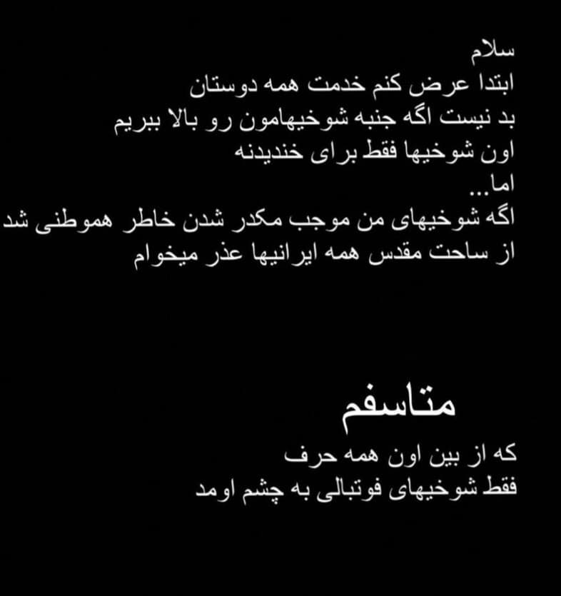 عذرخواهی ایمان صفا