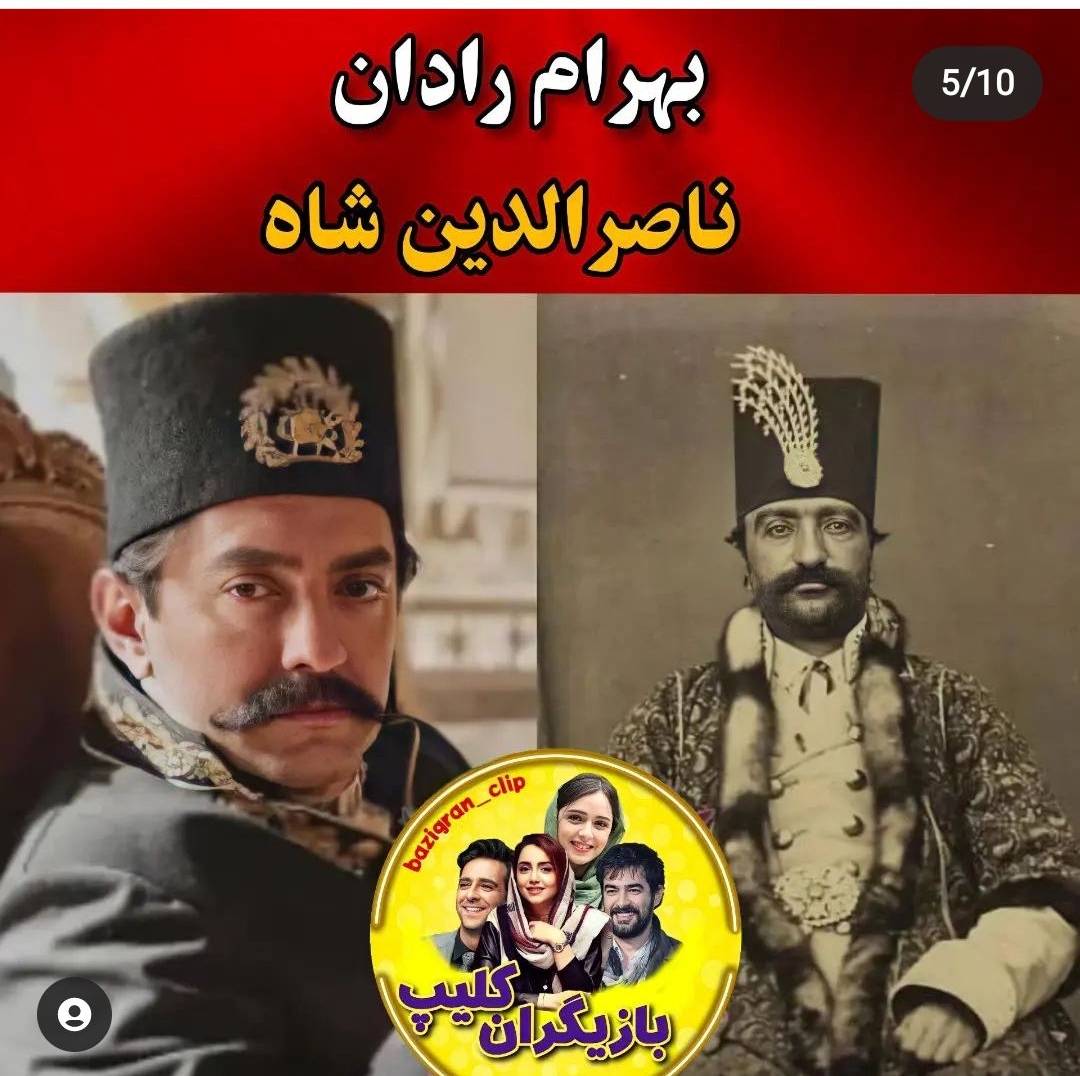 عکس شخصیت های واقعی با بازیگران سریال تاریخی جیران