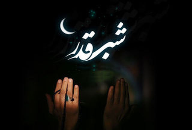 علت مخفی بودن شب قدر چیست؟ علت مخفی بودن شب قدر چیست؟