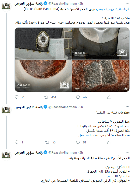 تصاویری از حجر الاسود