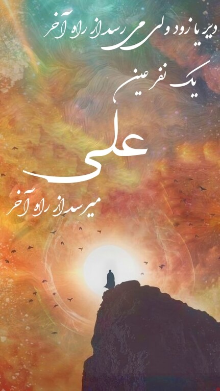 استوری شهادت امام علی (ع)