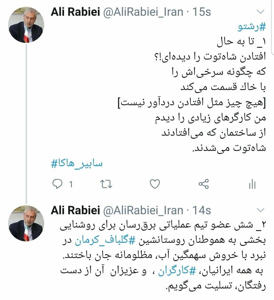 توئیت علی ربیعی