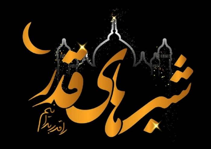 اعمال شب های قدر -شب بیست سوم اعمال شب های قدر -شب بیست سوم