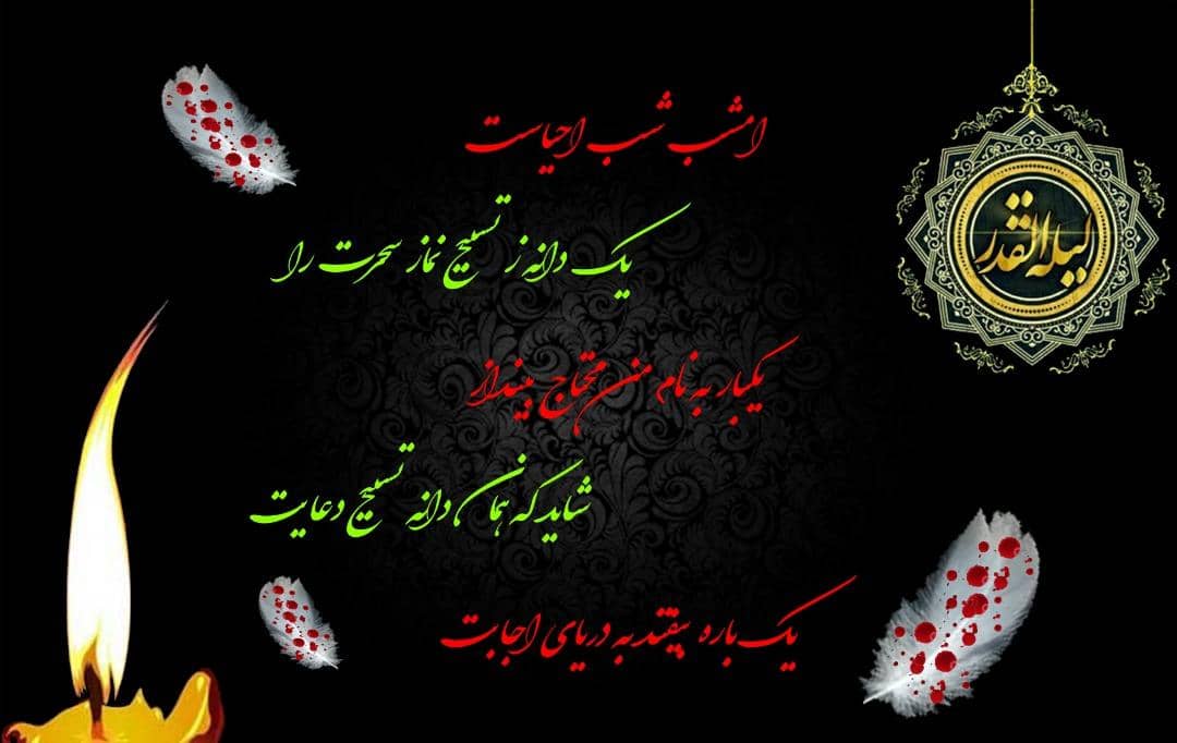 استوری و پروفایل شب قدر 1400