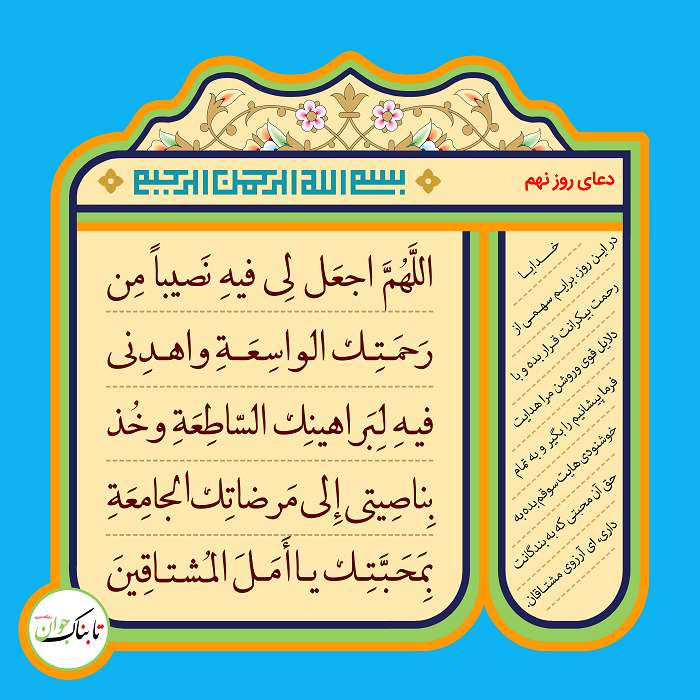 دعای روز نهم ماه رمضان
