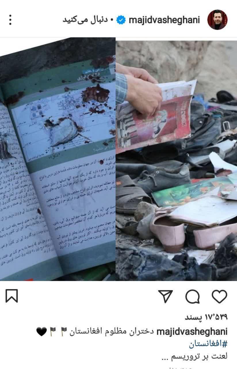 مجید واشقانی