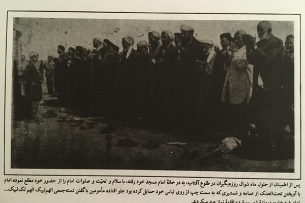 نماز عید فطر