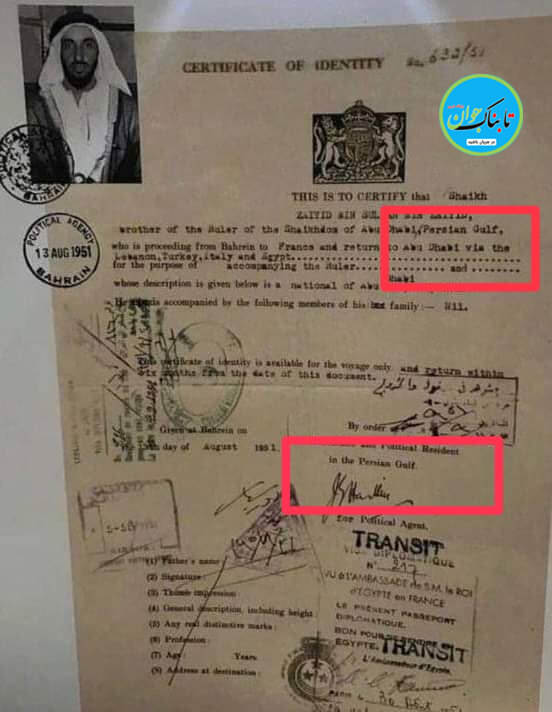نام «خلیج فارس» در گذرنامه بنیانگذار امارات