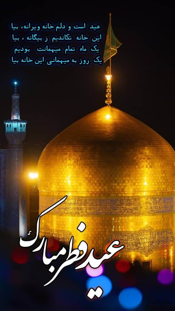 استوری تبریک عید فطر ۱۴۰۰