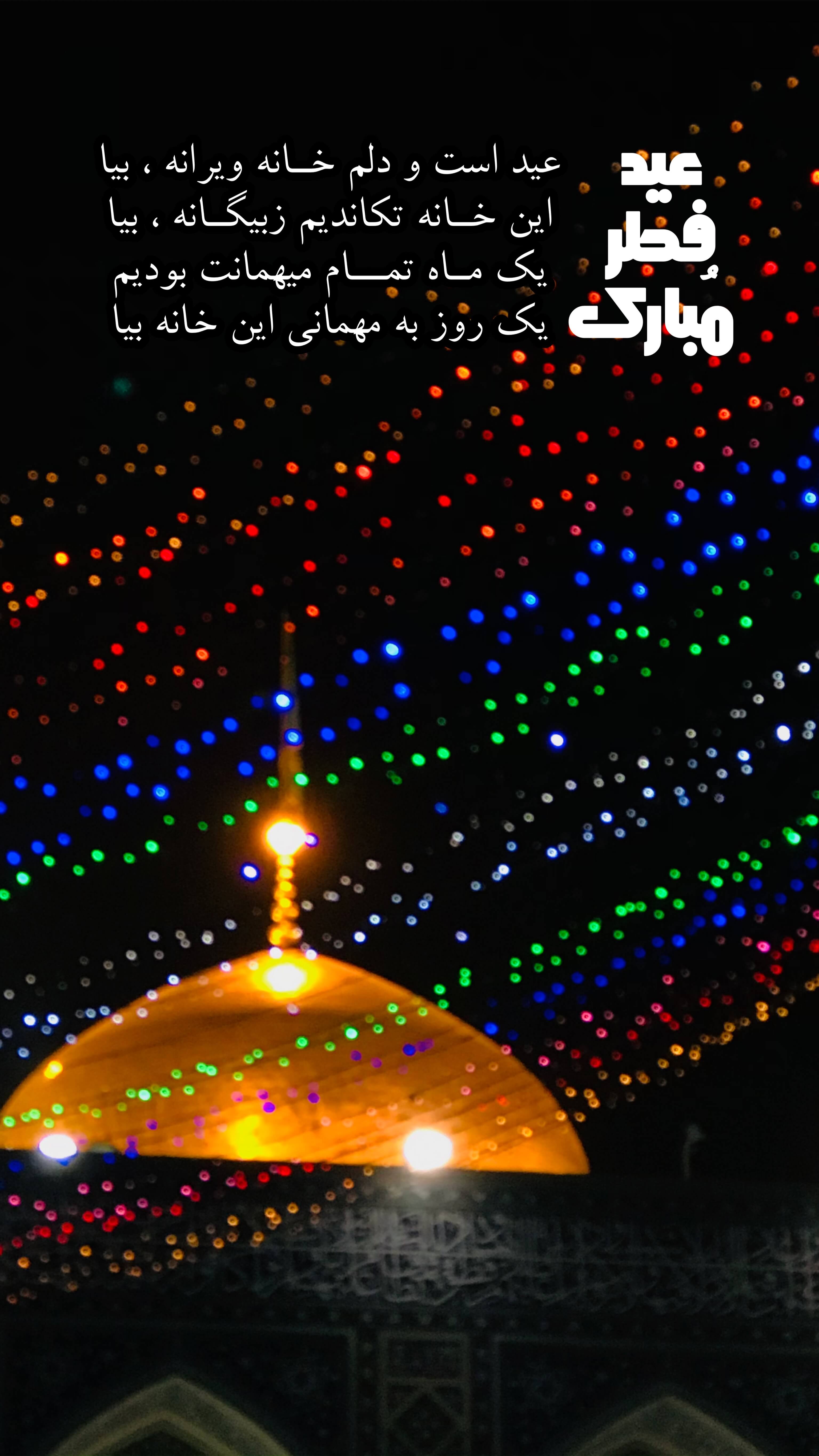 استوری تبریک عید فطر ۱۴۰۰