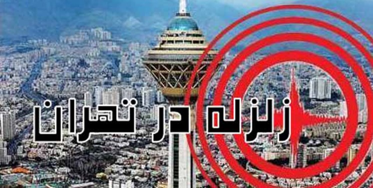 زلزله در تهران