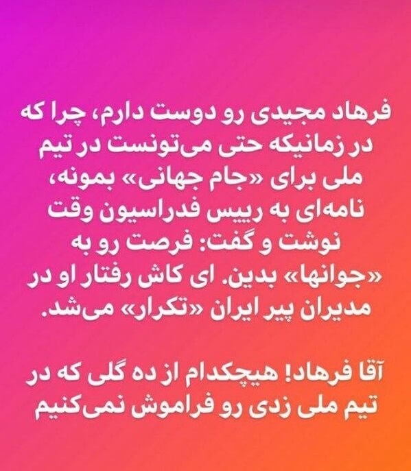 پاسخ احساسی آذری جهرمی به فرهاد مجیدی