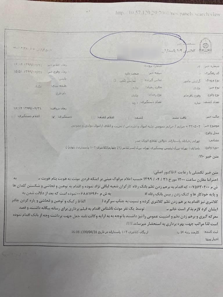 ماجرای ضرب و شتم یک زن در بانک