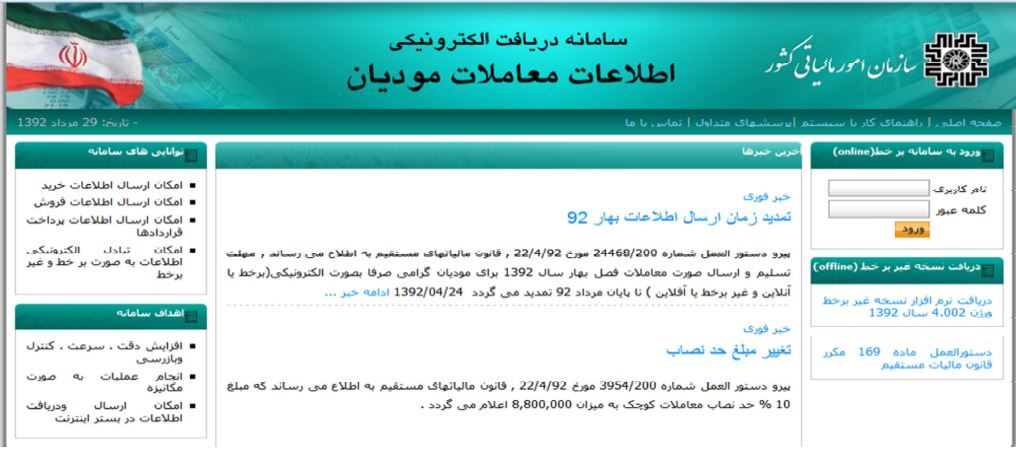 سامانه مودیان مالیاتی 