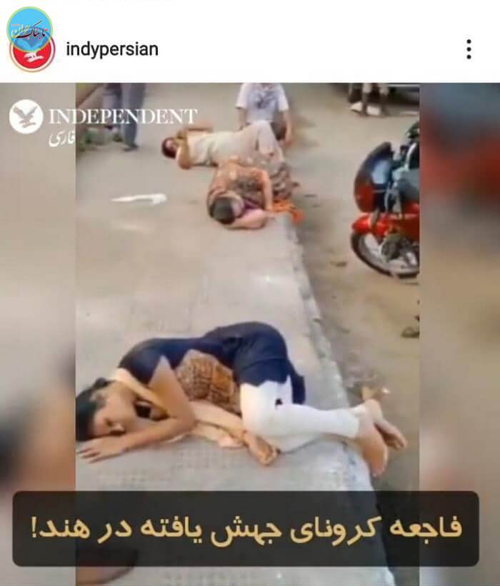 واقعیت بیهوش شدن مردم هند در وسط خیابان