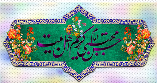 میلاد کریم اهل بیت، فریادرس محرومان امام حسن مجتبی(ع)