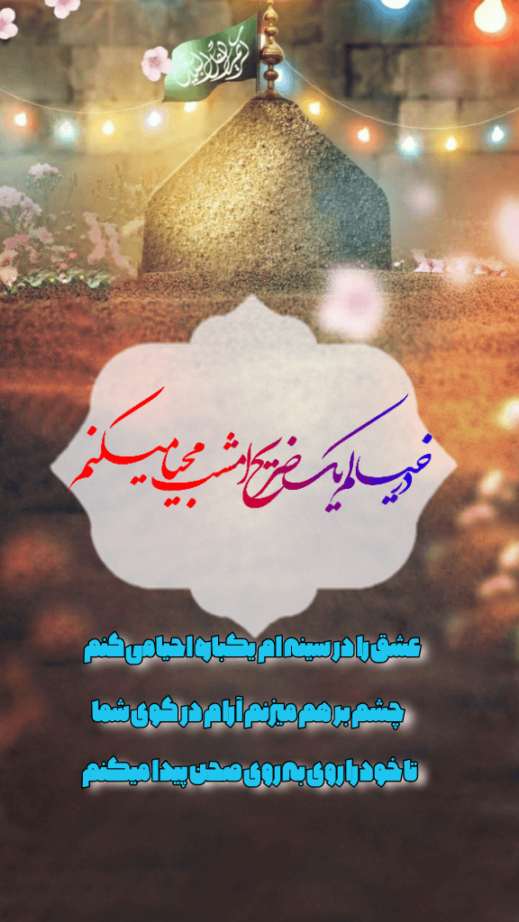 استوری تبریک میلاد امام حسن (ع) برای وضعیت
