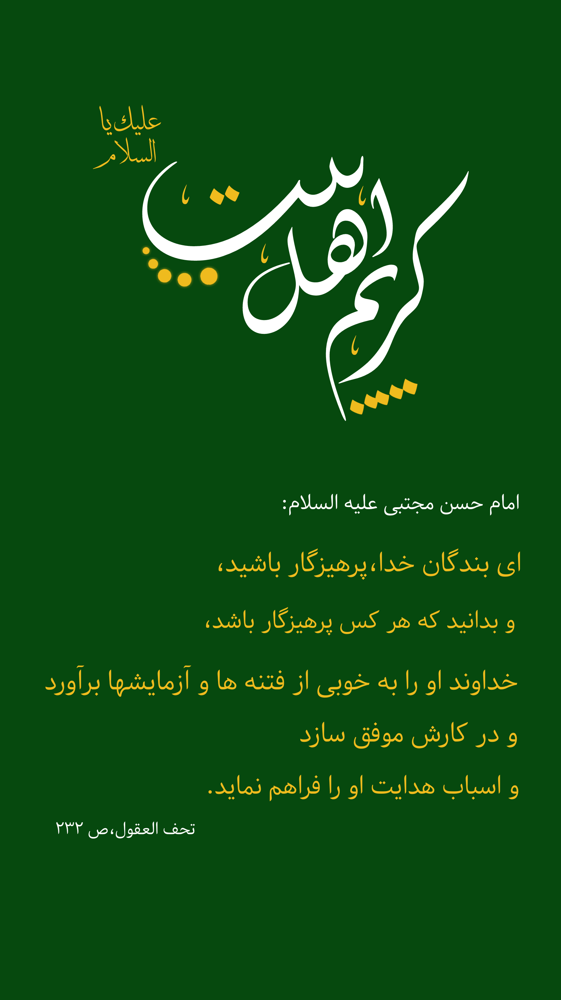 استوری تبریک میلاد امام حسن (ع) برای واتساپ