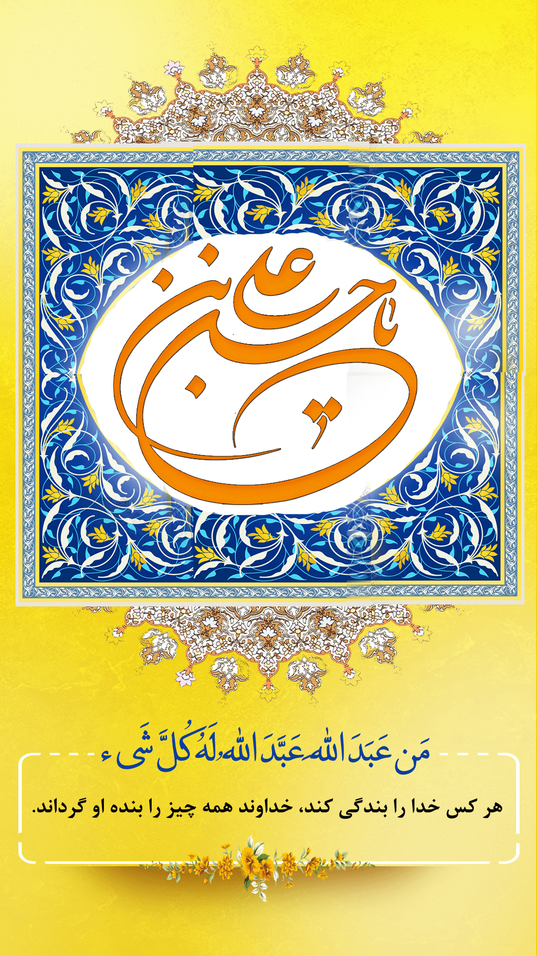 استوری تبریک میلاد امام حسن (ع) برای وضعیت واتساپ