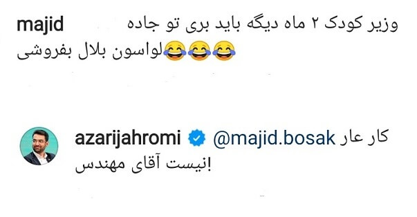 پاسخ جالب وزیر جوان به شوخی یک کاربر