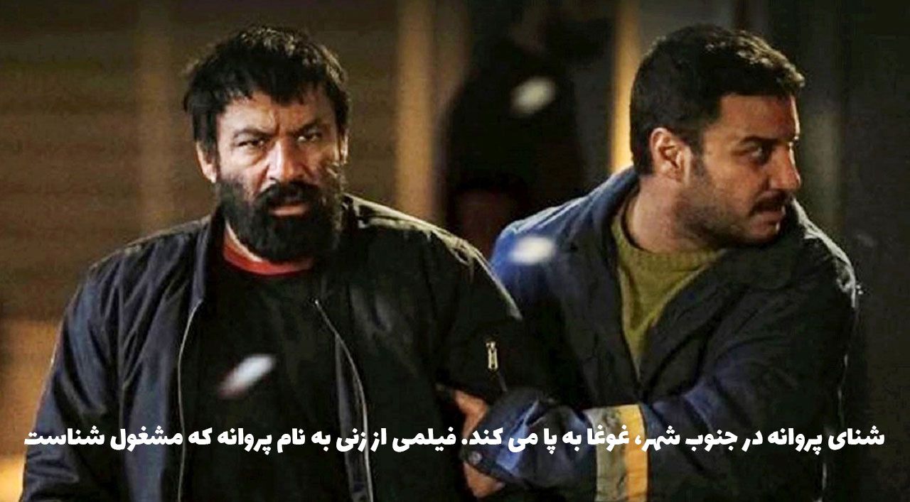 درباره «شنای پروانه» ساخته محمد کارت | چاقوکشی در خیابان شنای پروانه