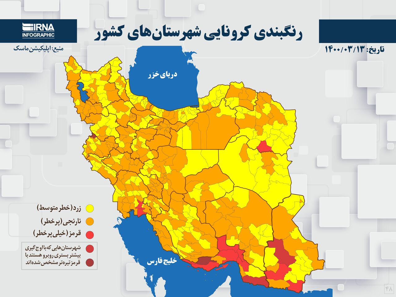 رنگبندی کرونایی 